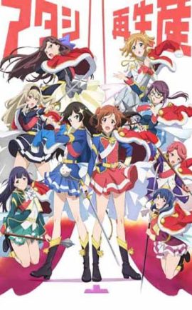 Revue Starlight ตอนที่
