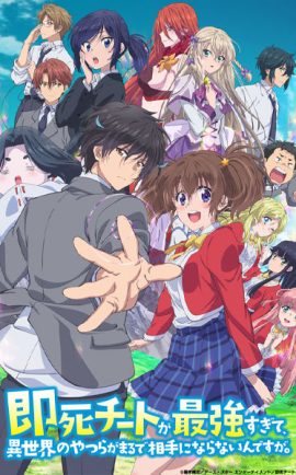 Sokushi Cheat ga Saikyou Sugite, Isekai no Yatsura ga Marude Aite ni Naranai n desu ga