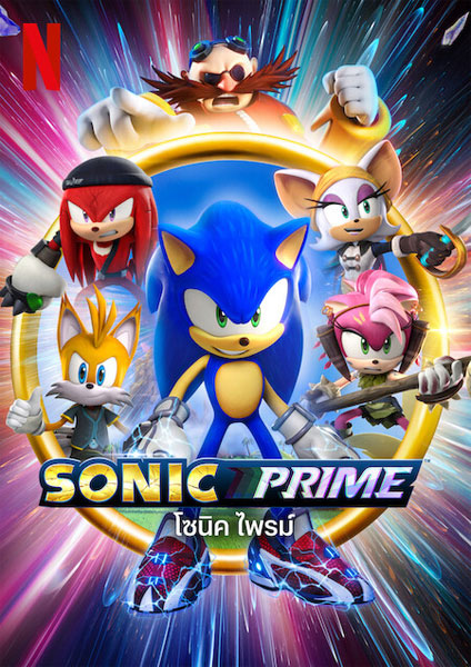 Sonic Prime (2022) 2