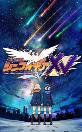 Symphogear XV ตอนที่