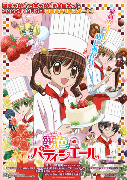 Yumeiro Patissiere 2