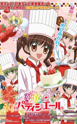 ดูอนิเมะ Yumeiro Patissiere เส้นทางฝันของสาวน้อยขนมหวาน พากย์ไทย