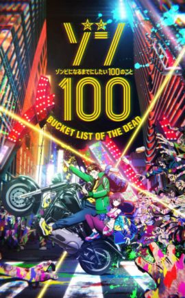 Zom 100 Zombie ni Naru made ni Shitai 100 no Koto พากย์ไทย