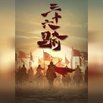 36 Ji (Thirty six Riders)