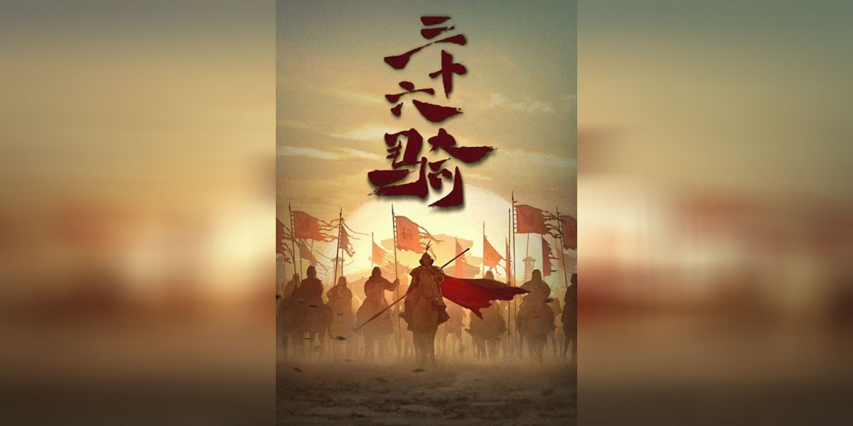 36 Ji (Thirty six Riders)
