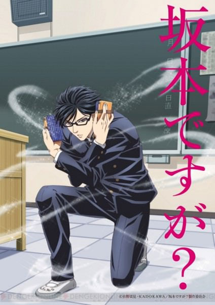 เทพศาสตร์ ซากาโมโต้ ซับไทย 2