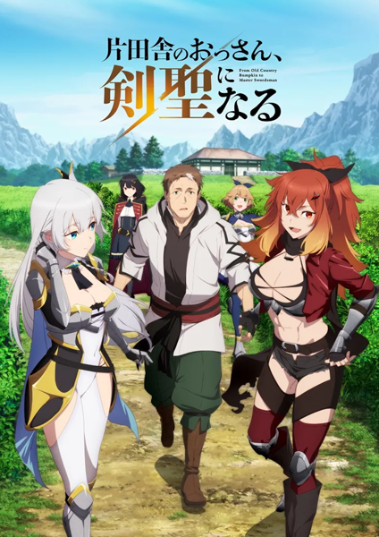 Katainaka no Ossan Kensei ni Naru ปรมาจารย์ดาบชั้นเซียนมาตบเกรียนถึงเมืองกรุง