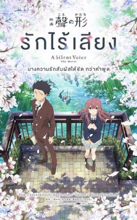 รักไร้เสียง พากย์ไทย