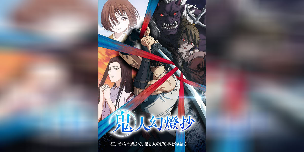 Kijin Gentoushou