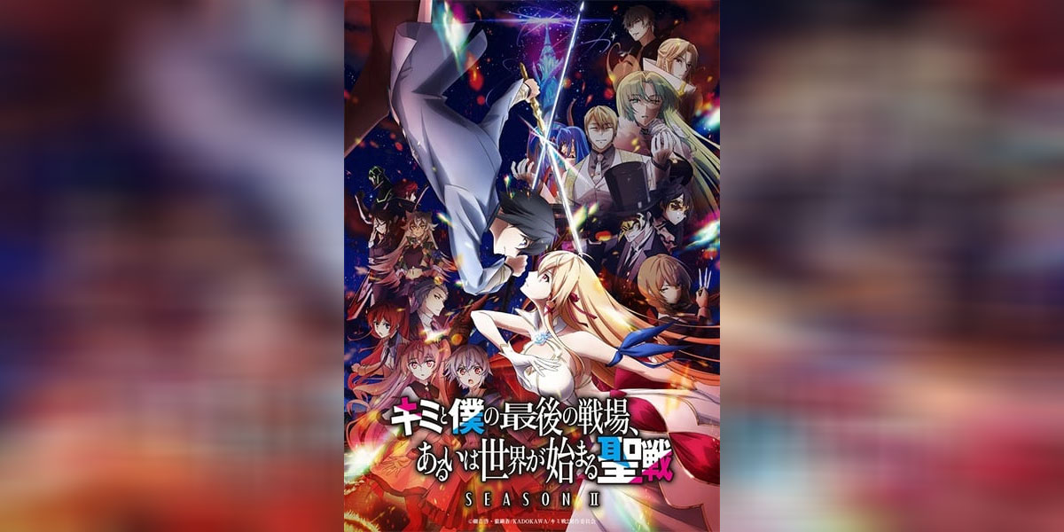 Kimi to Boku no Saigo no Senjou Season II
