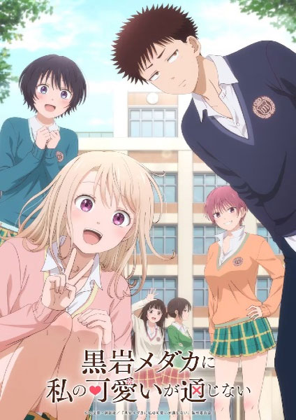 Kuroiwa Medaka ni Watashi no Kawaii ga Tsuujinai 2