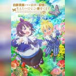 Shirobuta Kizoku desu ga Zense no Kioku ga Haeta node Hiyoko na Otouto Sodatemasu