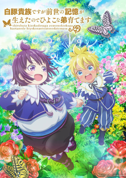 Shirobuta Kizoku desu ga Zense no Kioku ga Haeta node Hiyoko na Otouto Sodatemasu 2 Shirobuta Kizoku desu ga Zense no Kioku ga Haeta node Hiyoko na Otouto Sodatemasu 2