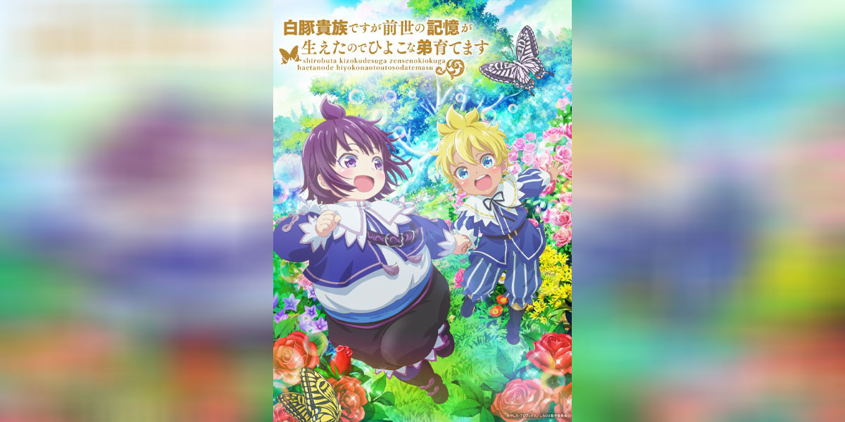 Shirobuta Kizoku desu ga Zense no Kioku ga Haeta node Hiyoko na Otouto Sodatemasu