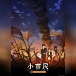 Shoushimin Series Season 2 1