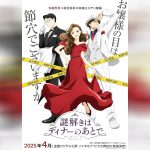 The Dinner Table Detective นักสืบหลังมื้อค่ำ