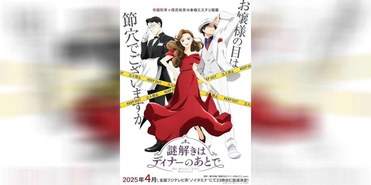 The Dinner Table Detective นักสืบหลังมื้อค่ำ