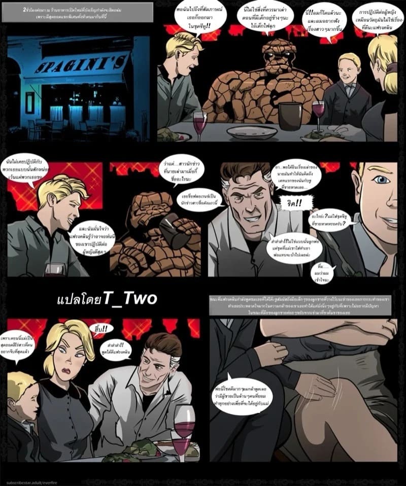 การแลกเปลี่ยนที่ต้องยอม ฉบับรีเมค 07