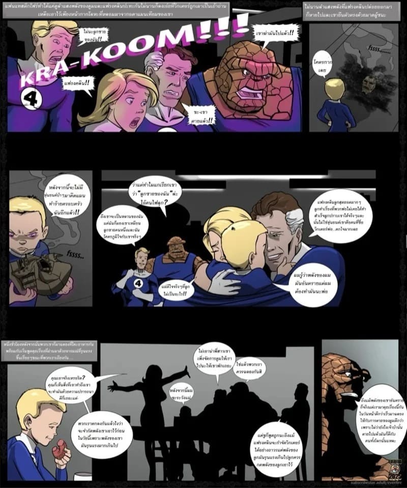 การแลกเปลี่ยนที่ต้องยอม ฉบับรีเมค 17