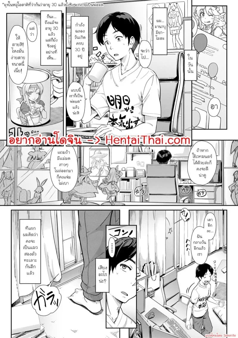 ขอมานาหน่อยนะ 01