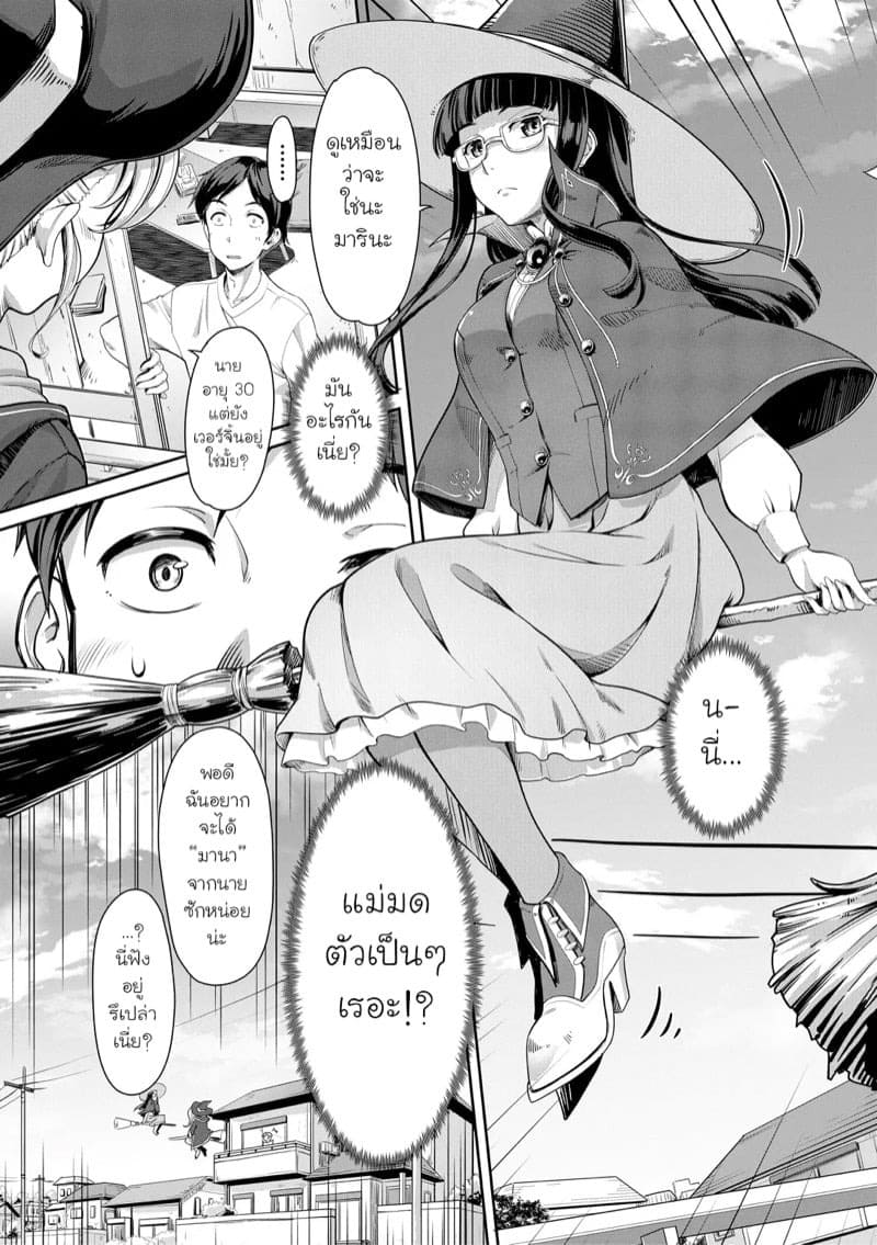 ขอมานาหน่อยนะ 03