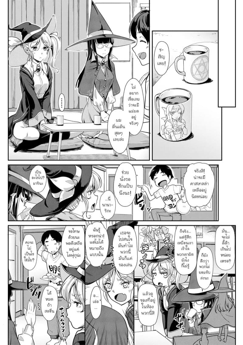 ขอมานาหน่อยนะ 04