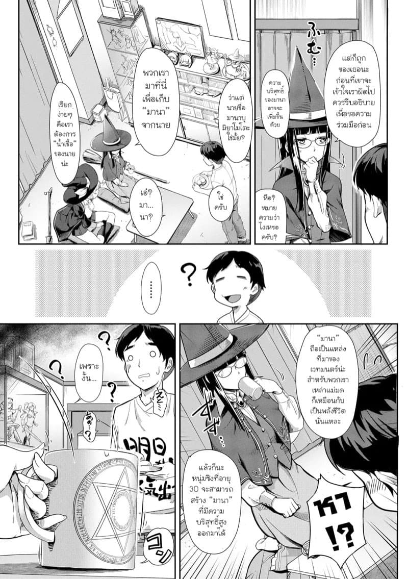 ขอมานาหน่อยนะ 05