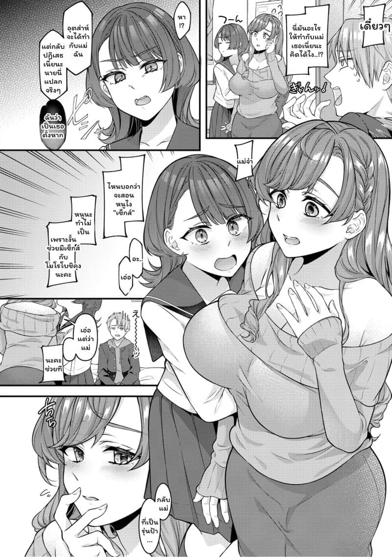 คบกับลูกได้กับแม่ 1 06
