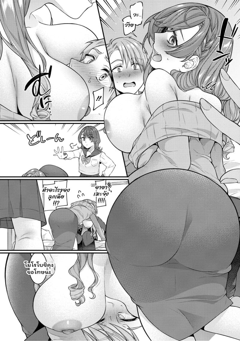 คบกับลูกได้กับแม่ 1 08