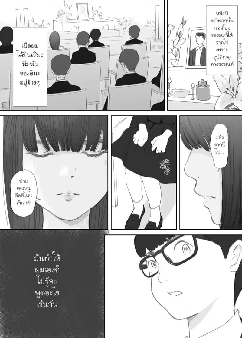 ความผูกพันที่แตกสลาย 1 08