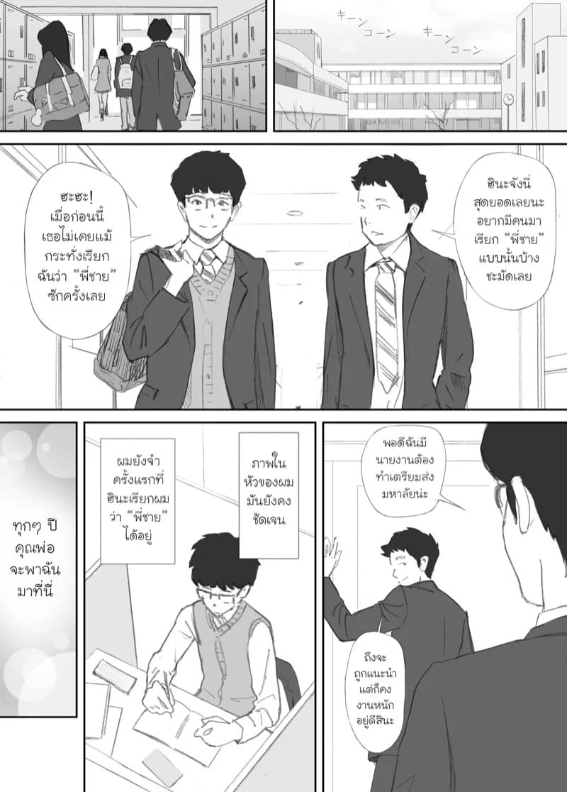 ความผูกพันที่แตกสลาย 1 17