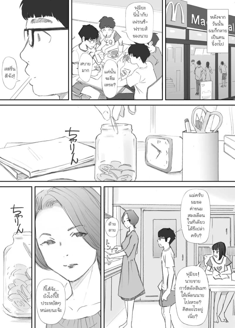 ความผูกพันที่แตกสลาย 1 19