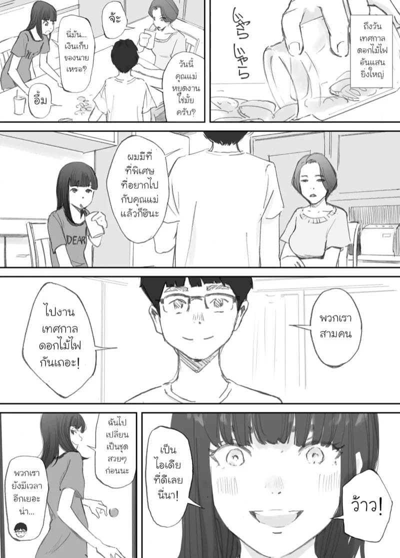 ความผูกพันที่แตกสลาย 1 20