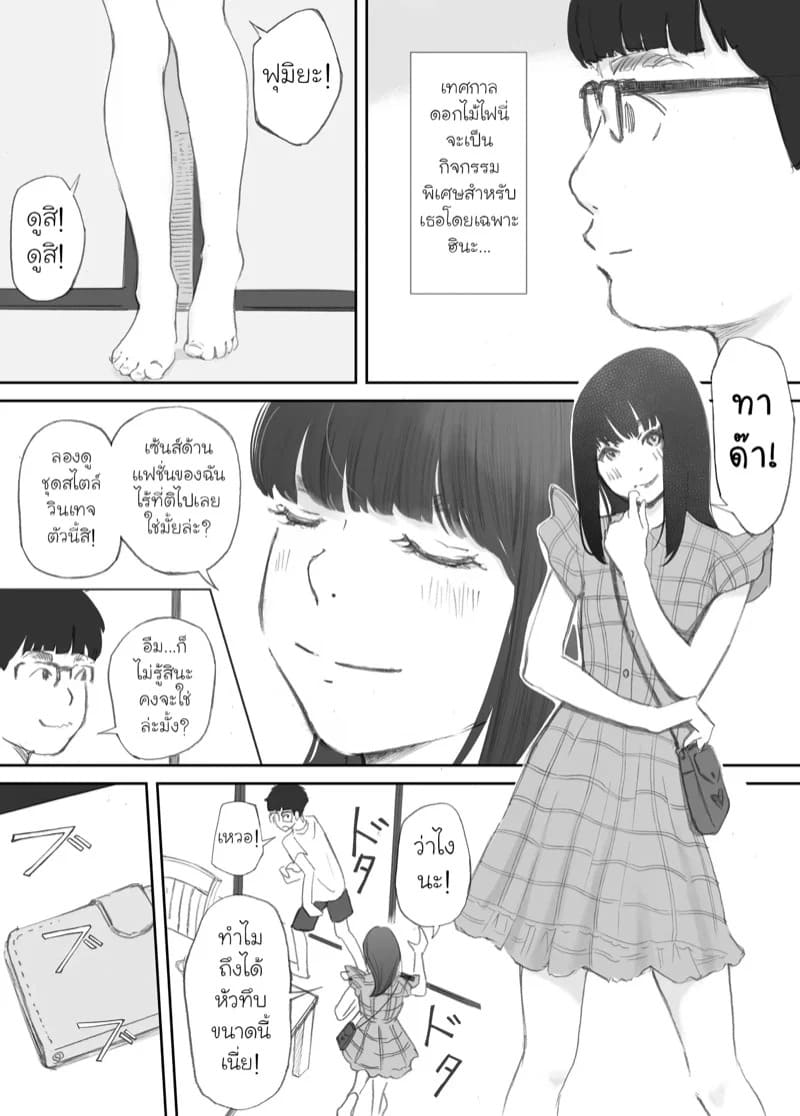 ความผูกพันที่แตกสลาย 1 21