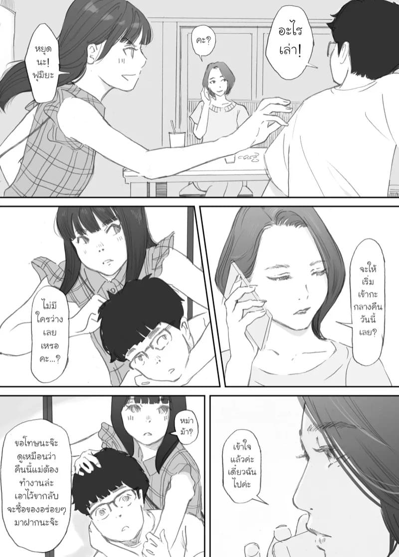 ความผูกพันที่แตกสลาย 1 22