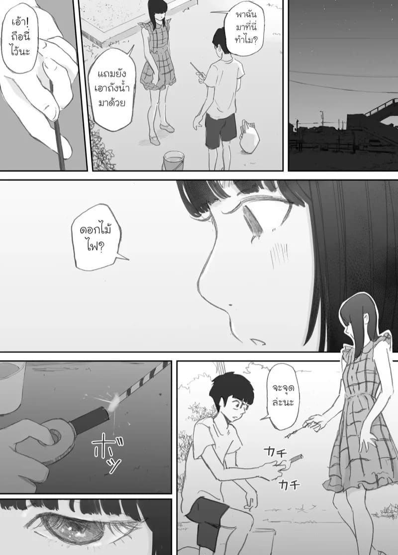 ความผูกพันที่แตกสลาย 1 27