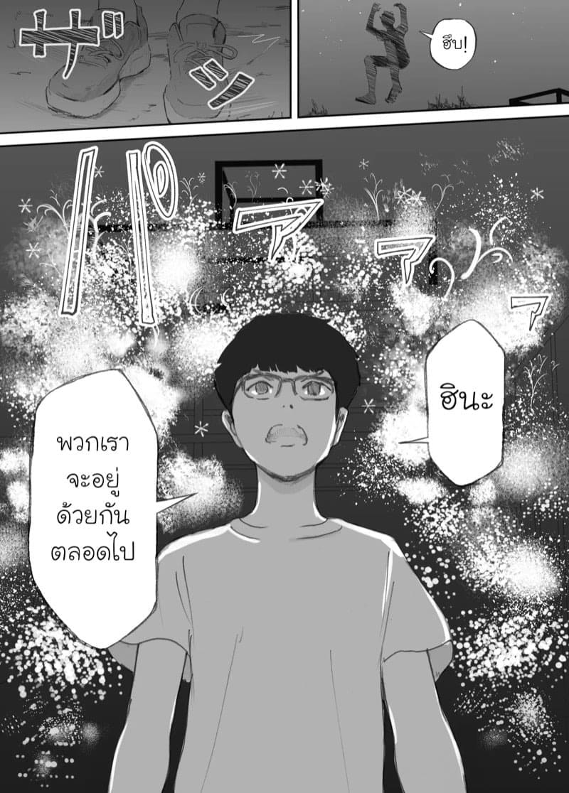 ความผูกพันที่แตกสลาย 1 29