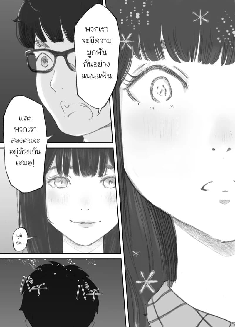 ความผูกพันที่แตกสลาย 1 30