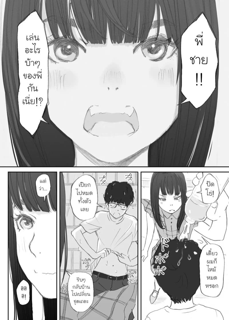 ความผูกพันที่แตกสลาย 1 32