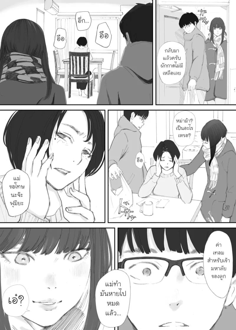 ความผูกพันที่แตกสลาย 1 38