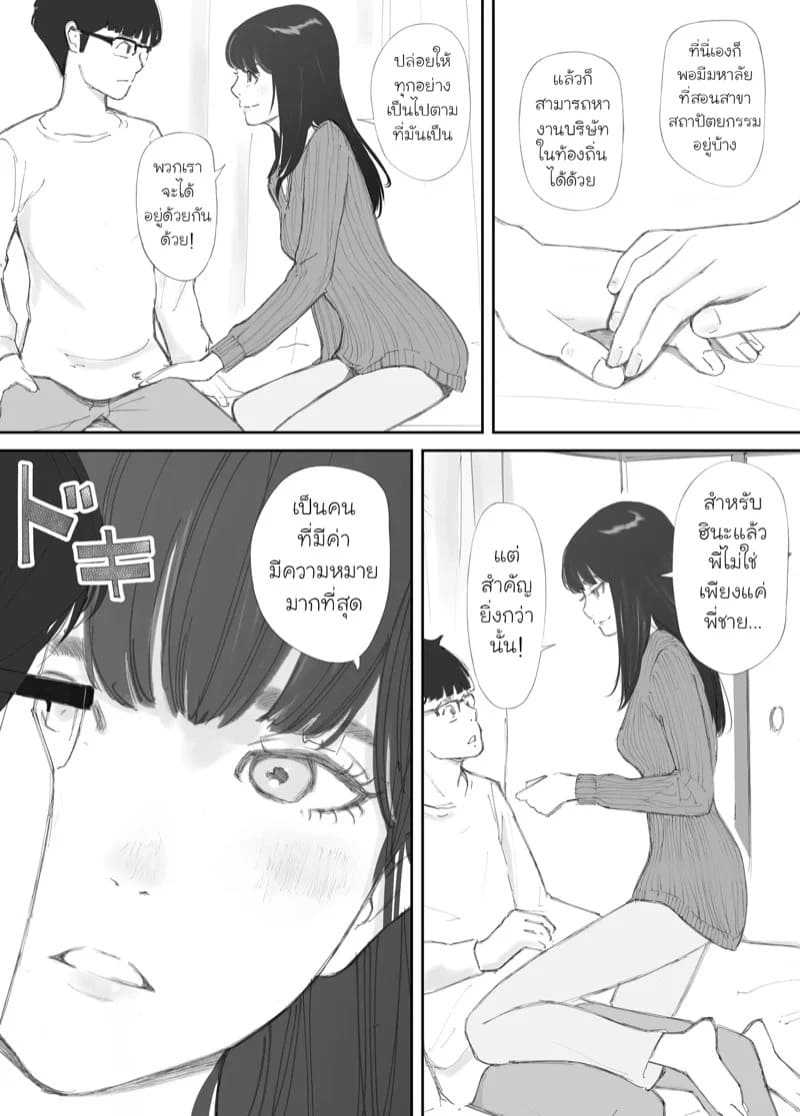 ความผูกพันที่แตกสลาย 1 40