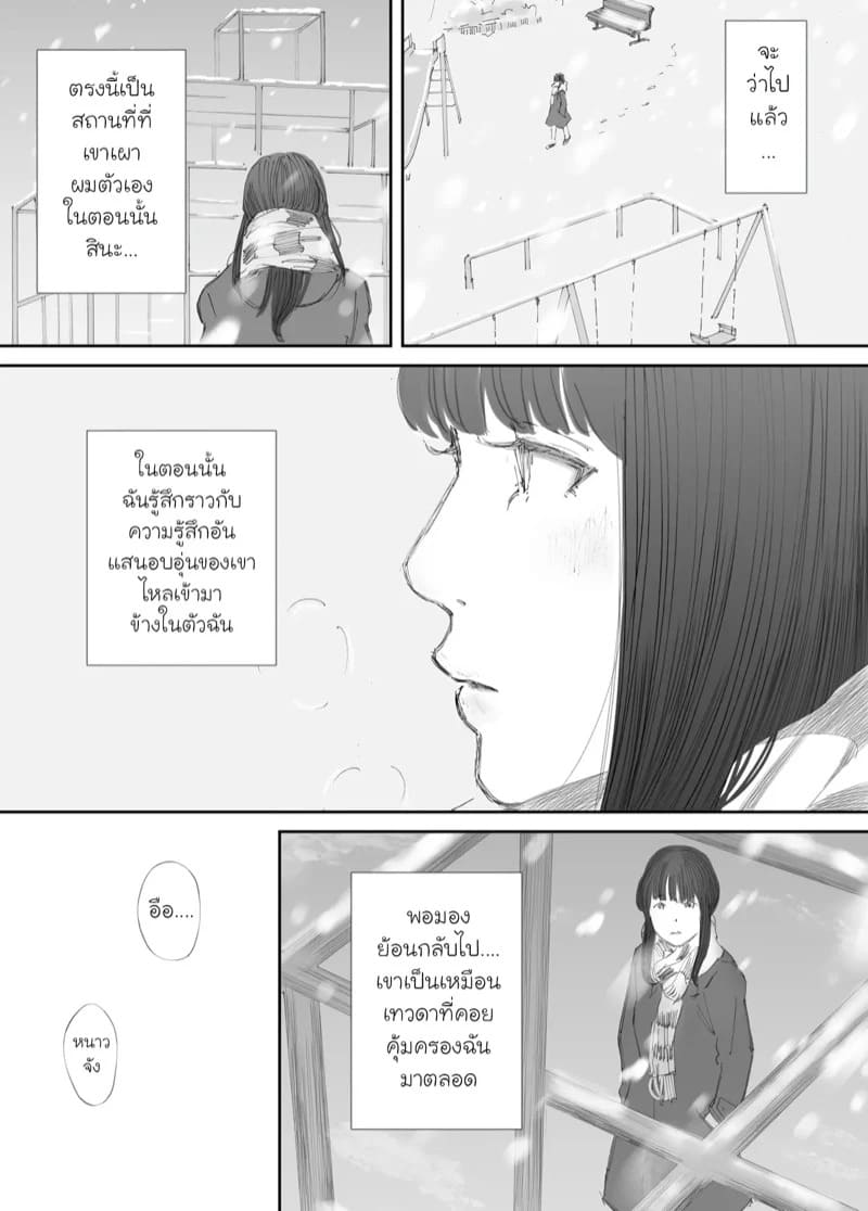 ความผูกพันที่แตกสลาย 1 46