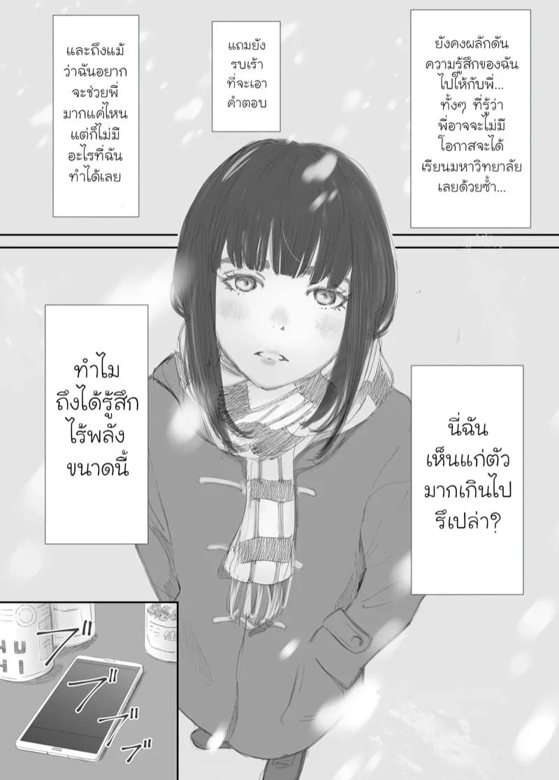 ความผูกพันที่แตกสลาย 1 48
