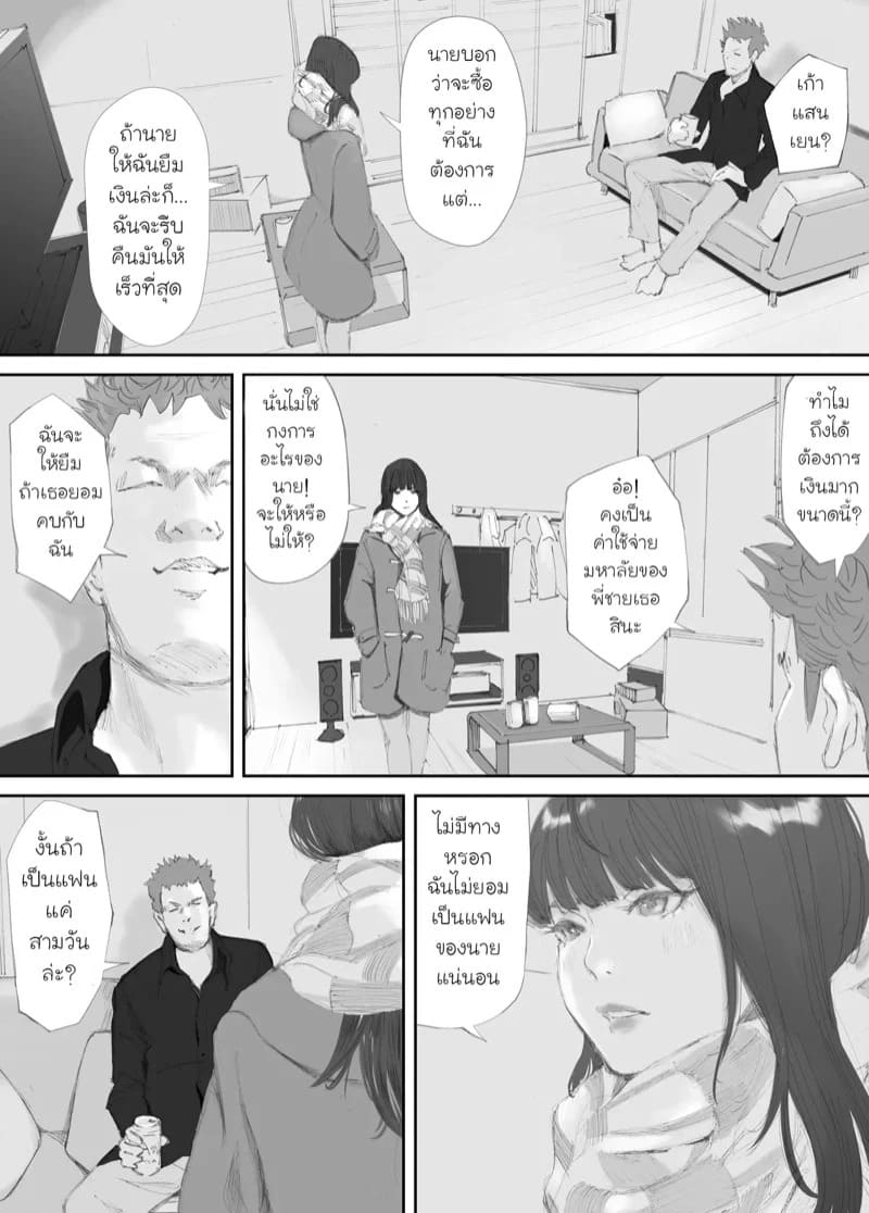 ความผูกพันที่แตกสลาย 2 02