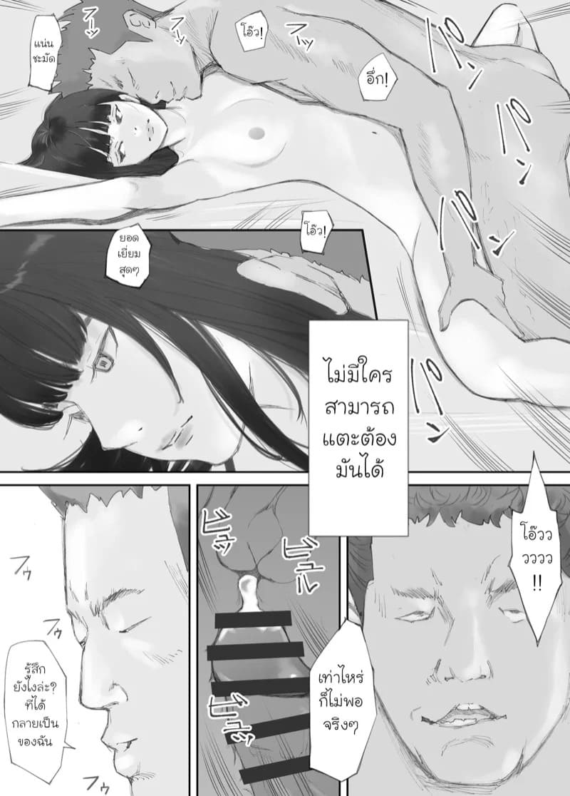 ความผูกพันที่แตกสลาย 2 21