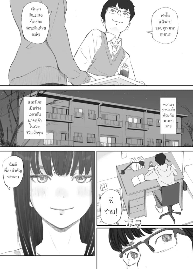 ความผูกพันที่แตกสลาย 2 32