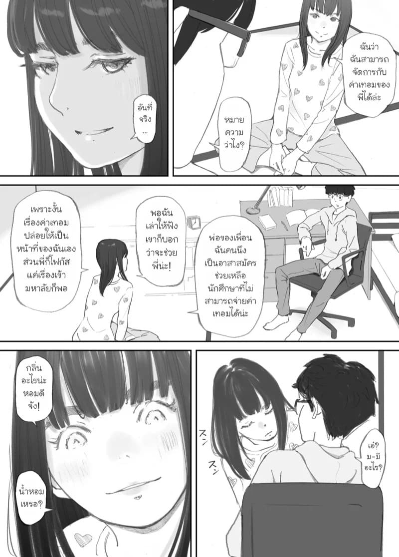 ความผูกพันที่แตกสลาย 2 33