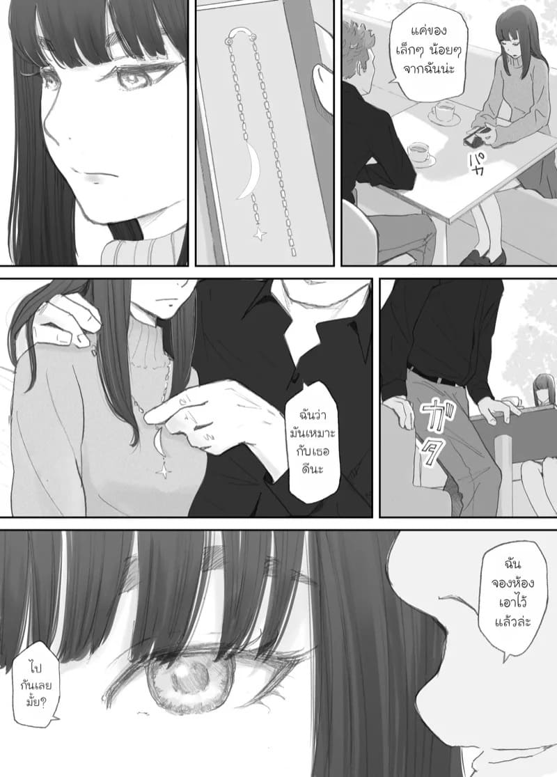 ความผูกพันที่แตกสลาย 3 02