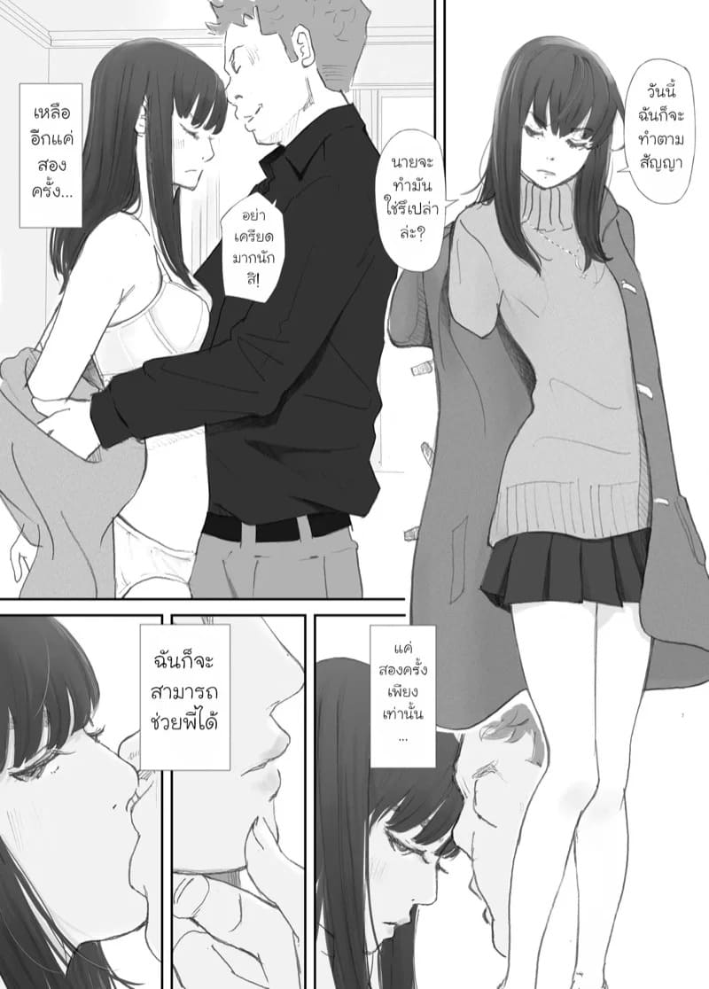 ความผูกพันที่แตกสลาย 3 04