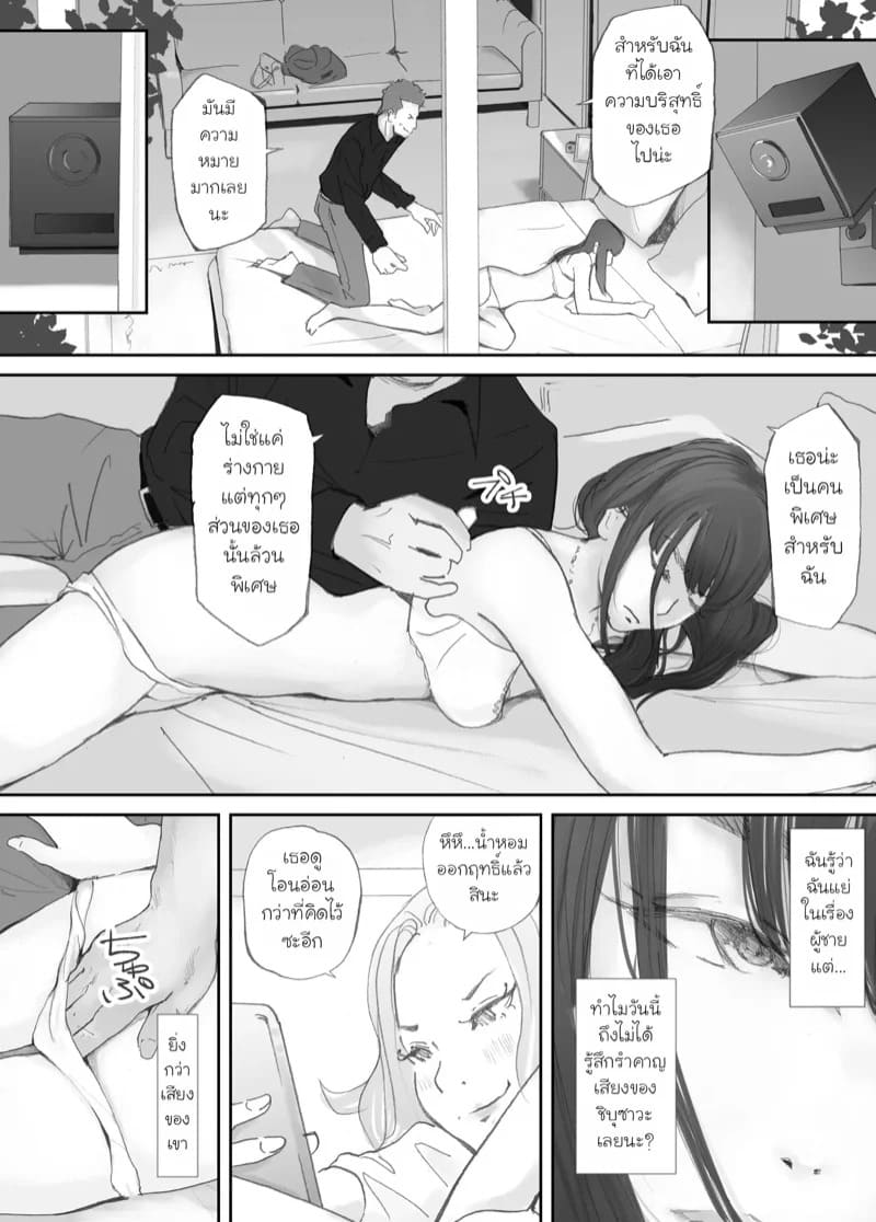 ความผูกพันที่แตกสลาย 3 05